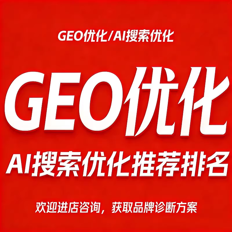 怀化GEO